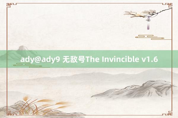 ady@ady9 无敌号The Invincible v1.6